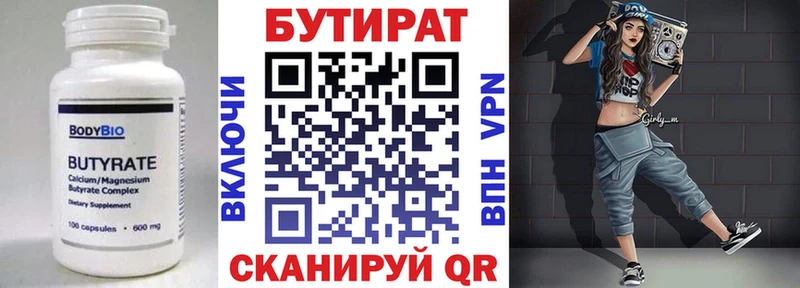 Бутират бутик  Иннополис 